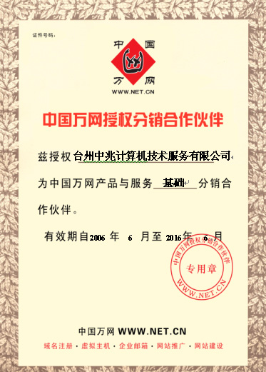 万网授权分销合作(图1)